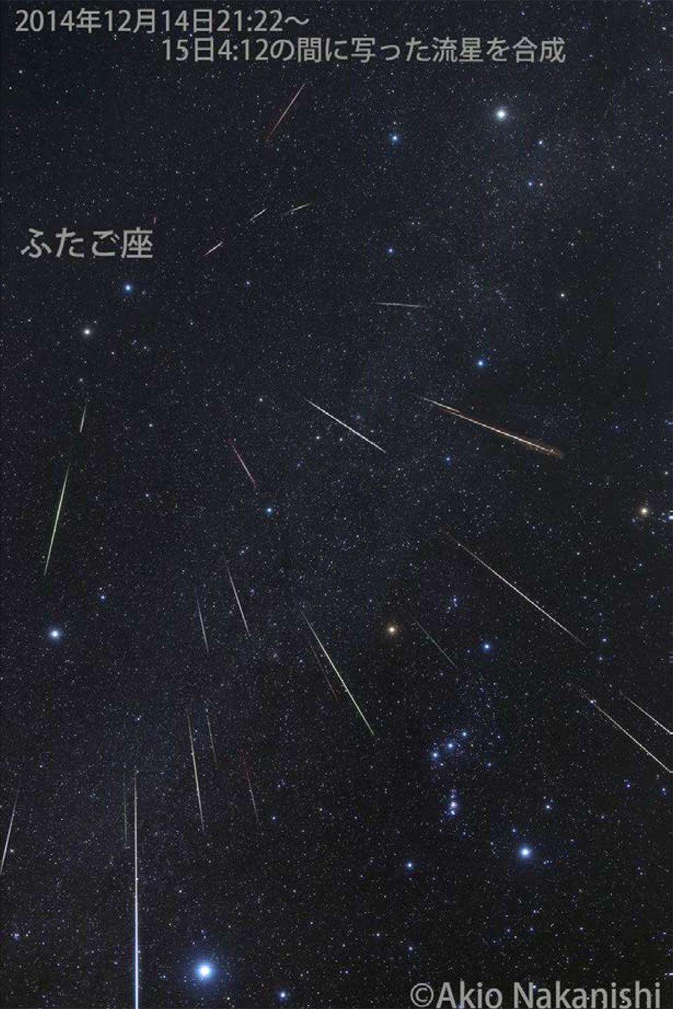 ミャンマーふたご座流星群2014撮影